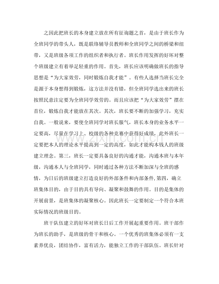 班级管理工作参考总结（通用）.docx_第2页