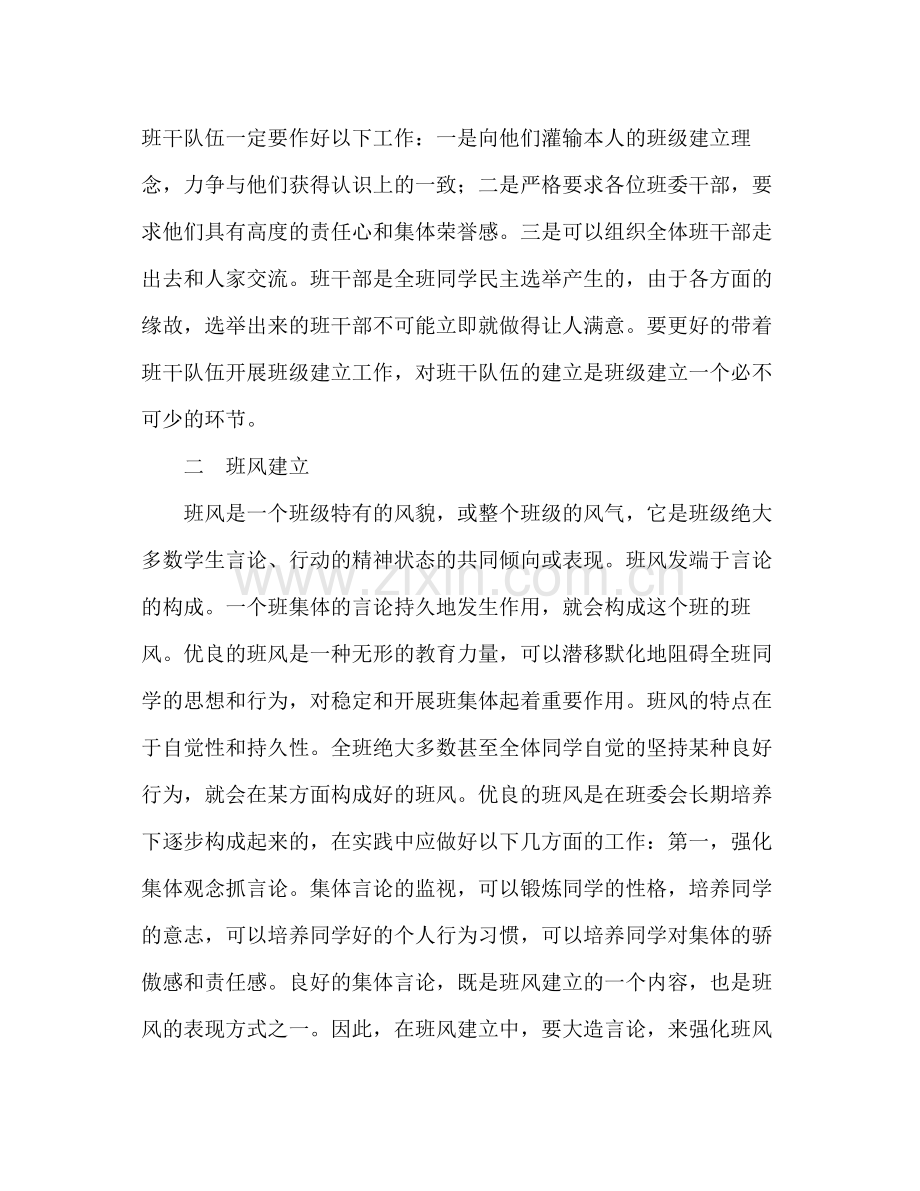 班级管理工作参考总结（通用）.docx_第3页