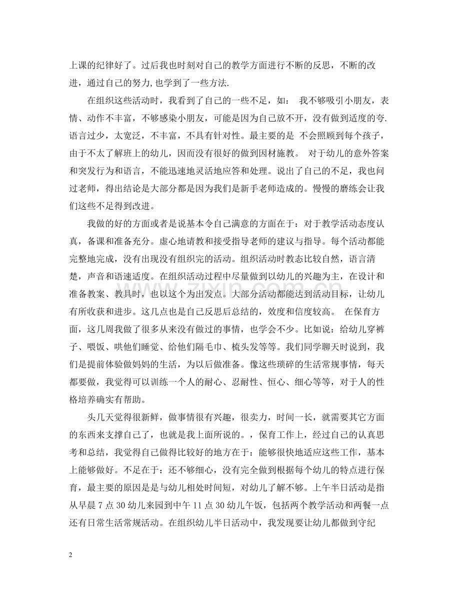 幼师实习自我总结范文.docx_第2页