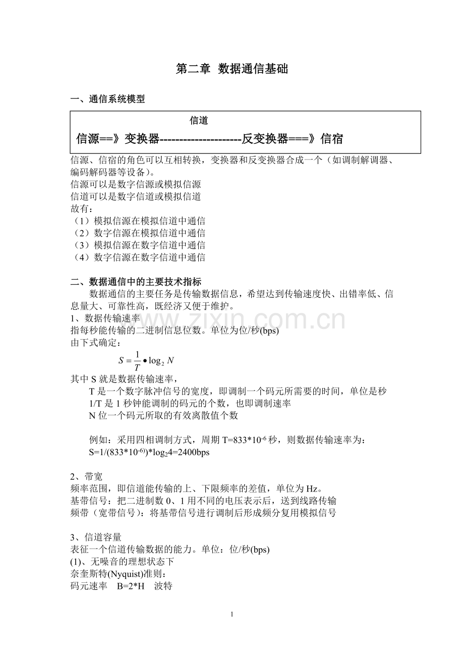 数据通信基础.doc_第1页