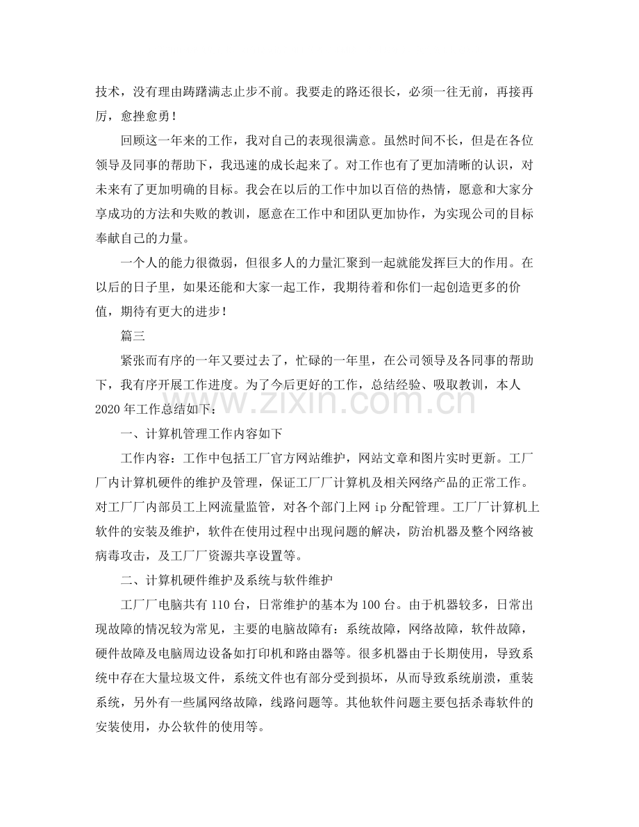 网络工程师工作总结范文三篇.docx_第3页