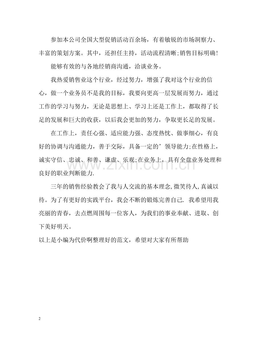 销售求职的自我评价.docx_第2页