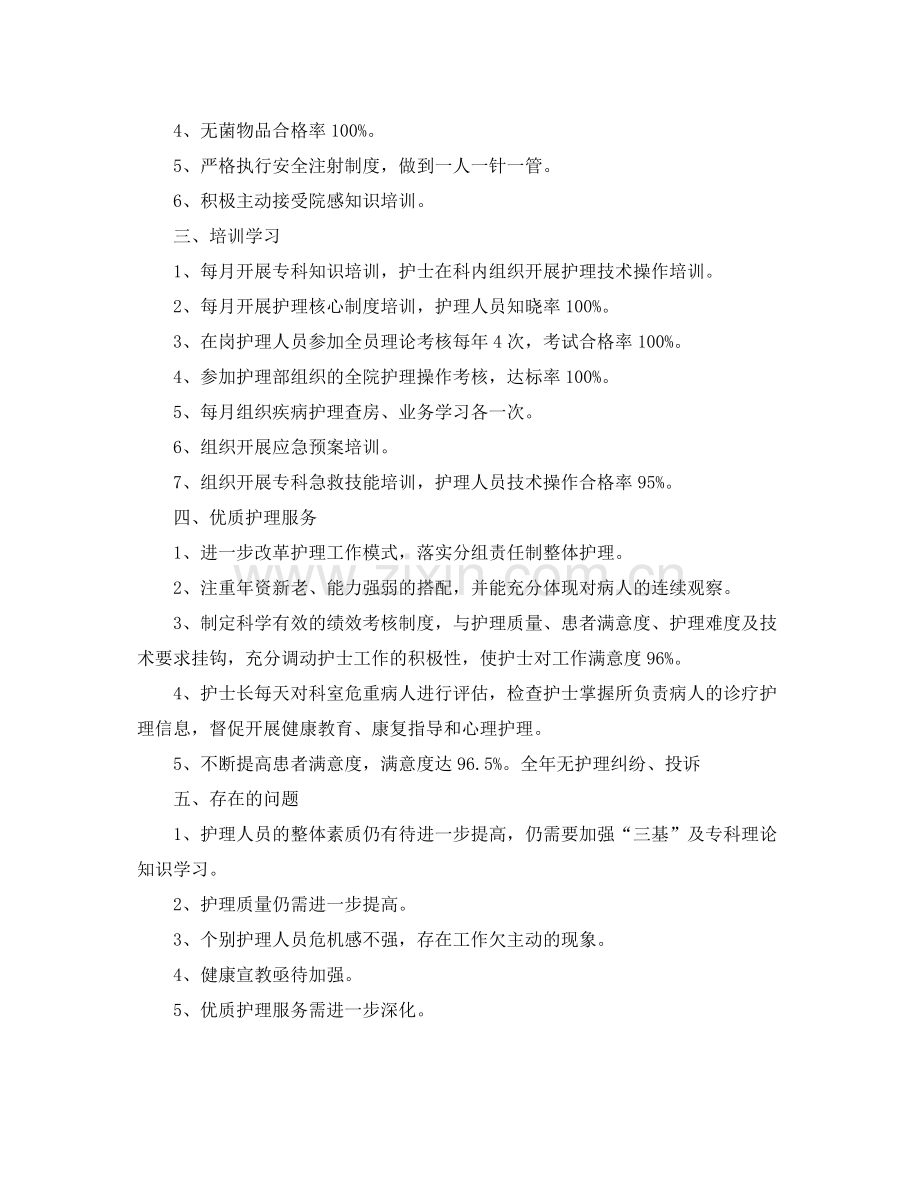 内科护士长月度工作总结范文【三篇】.docx_第2页