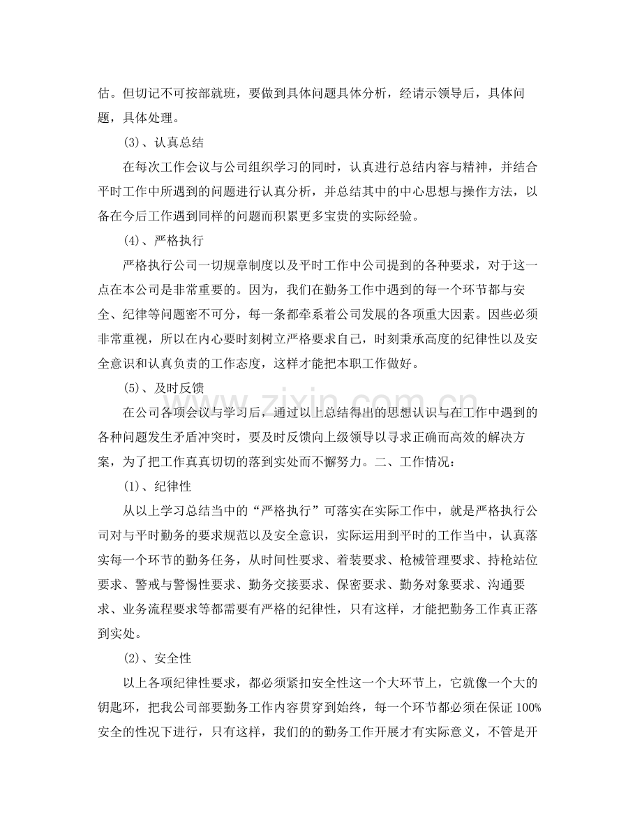 押运公司解款员年终总结 .docx_第2页