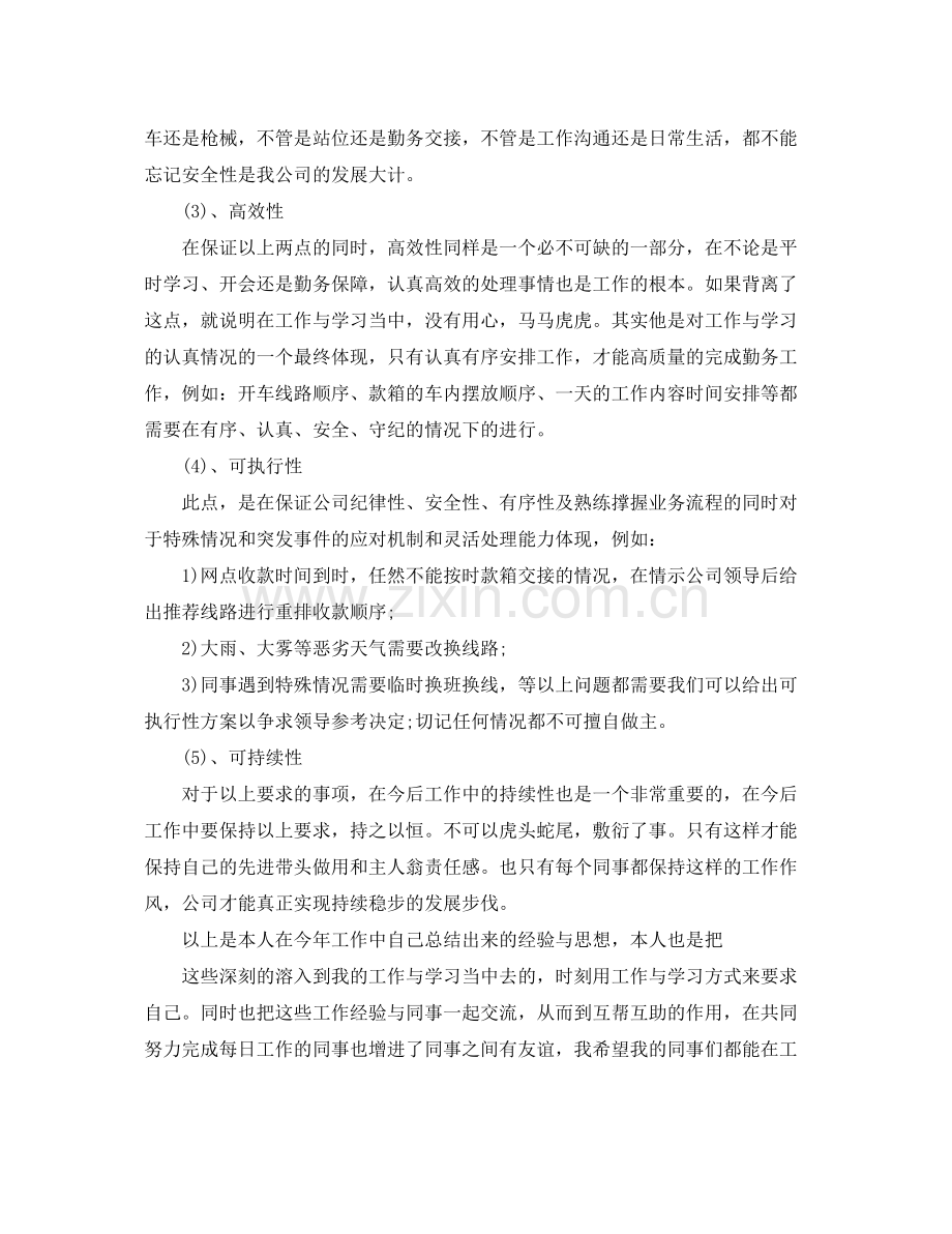 押运公司解款员年终总结 .docx_第3页