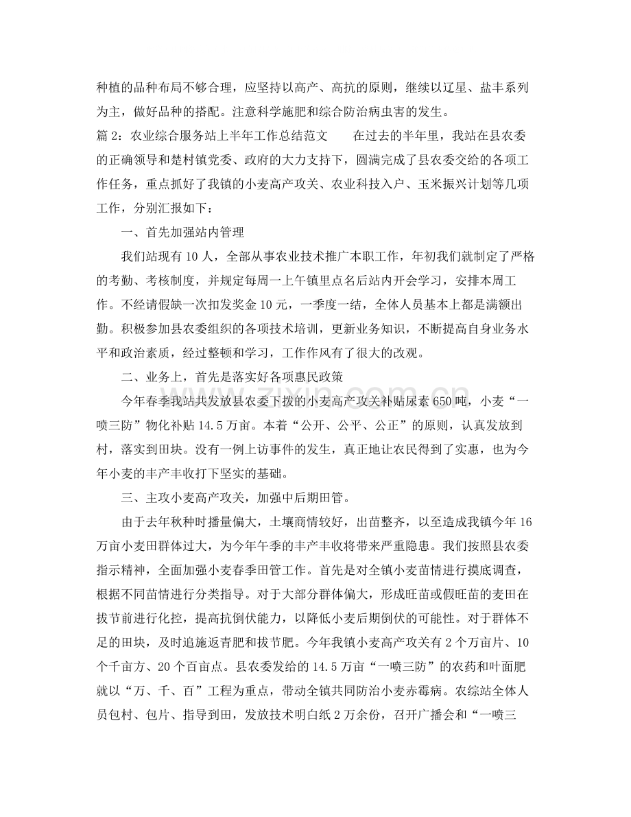 农业综合服务站上半年工作总结范文.docx_第2页