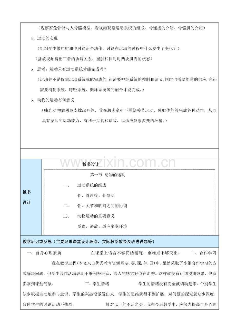 秋八年级生物上册 第5单元 第2章 第1节 动物的运动教案 （新版）新人教版-（新版）新人教版初中八年级上册生物教案.doc_第2页