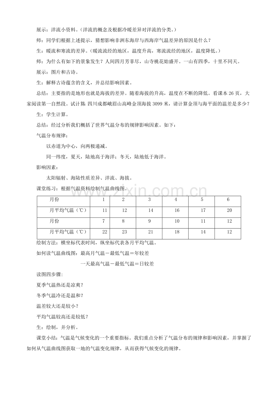 八年级地理上册 第二章 第一节 世界的气温和降水教案 中图版-中图版初中八年级上册地理教案.doc_第3页