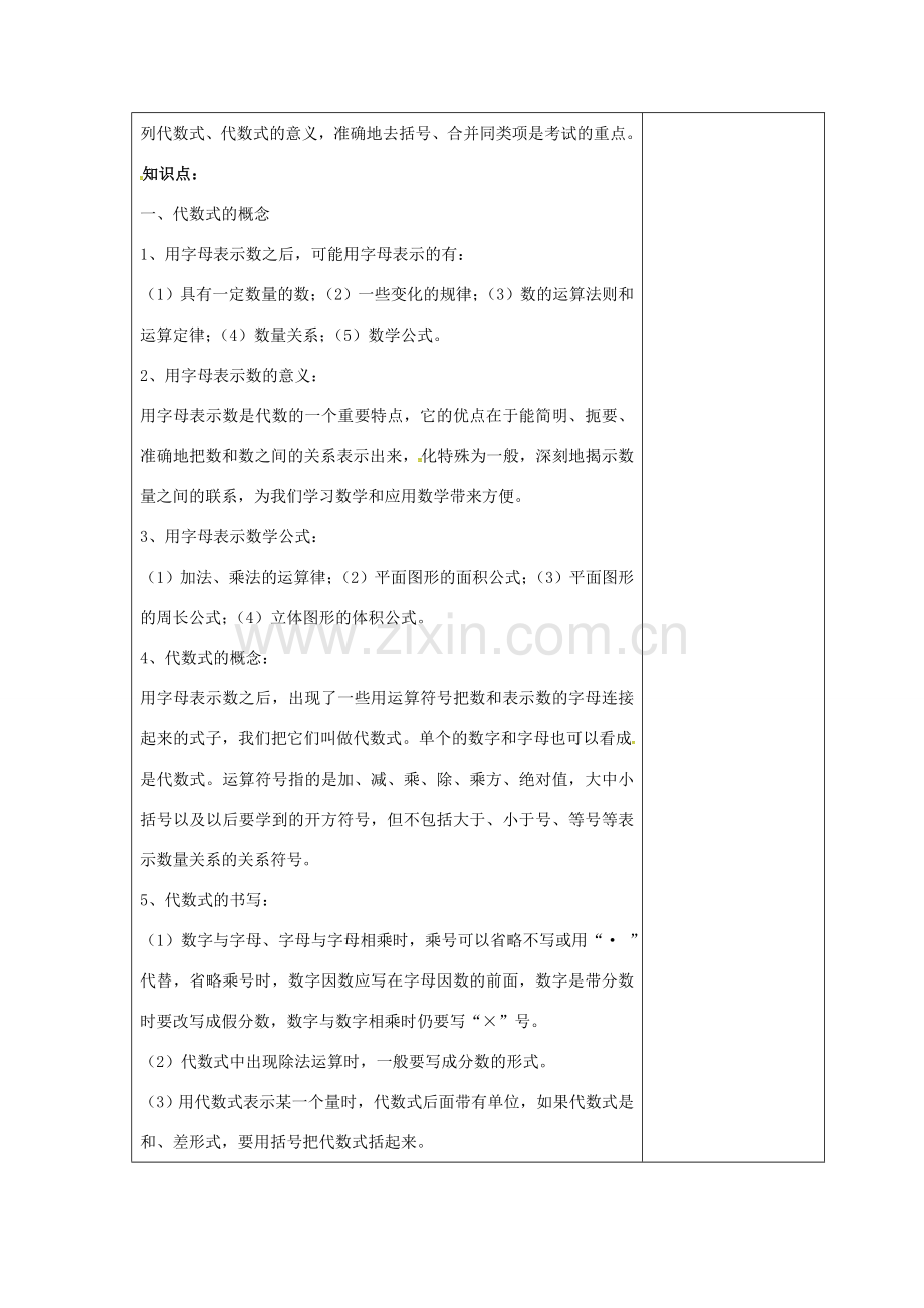 吉林省长春市双阳区七年级数学上册 第三章 整式的加减复习教案 （新版）华东师大版-（新版）华东师大版初中七年级上册数学教案.doc_第2页