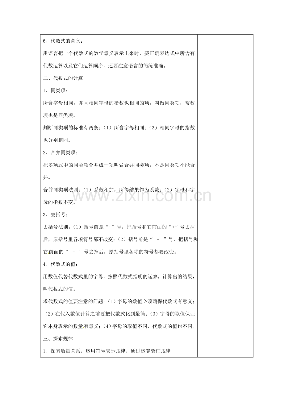 吉林省长春市双阳区七年级数学上册 第三章 整式的加减复习教案 （新版）华东师大版-（新版）华东师大版初中七年级上册数学教案.doc_第3页