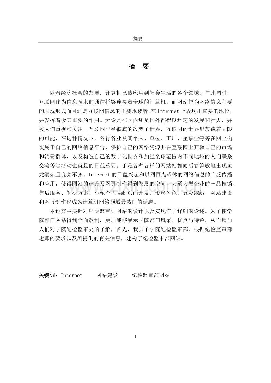 泸州职业技术学院纪检监审部网站设计与实现-毕业设计报告.docx_第2页