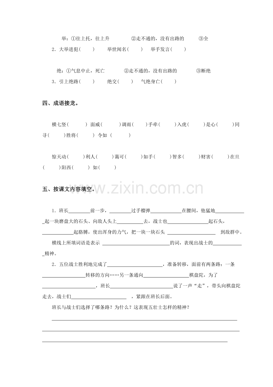 （语文S版）五年级语文上册狼牙山五壮士（三）.doc_第2页