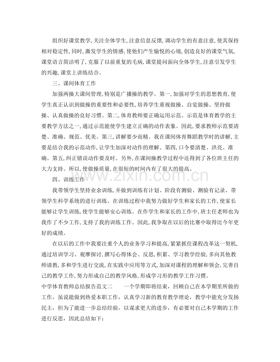 体育教师总结报告.docx_第2页