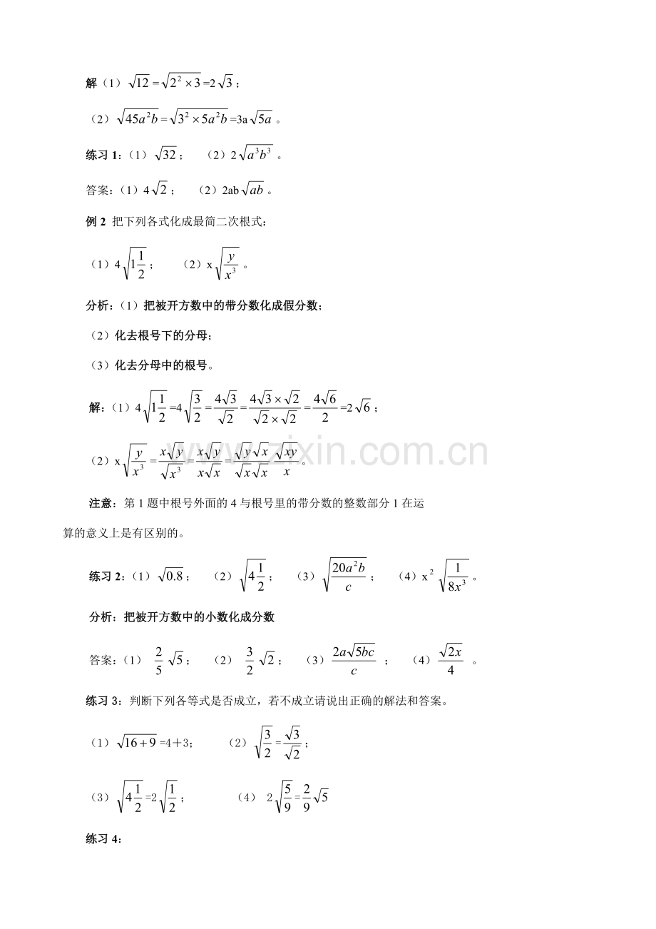 苏科版九年级数学最简二次根式教案.doc_第3页