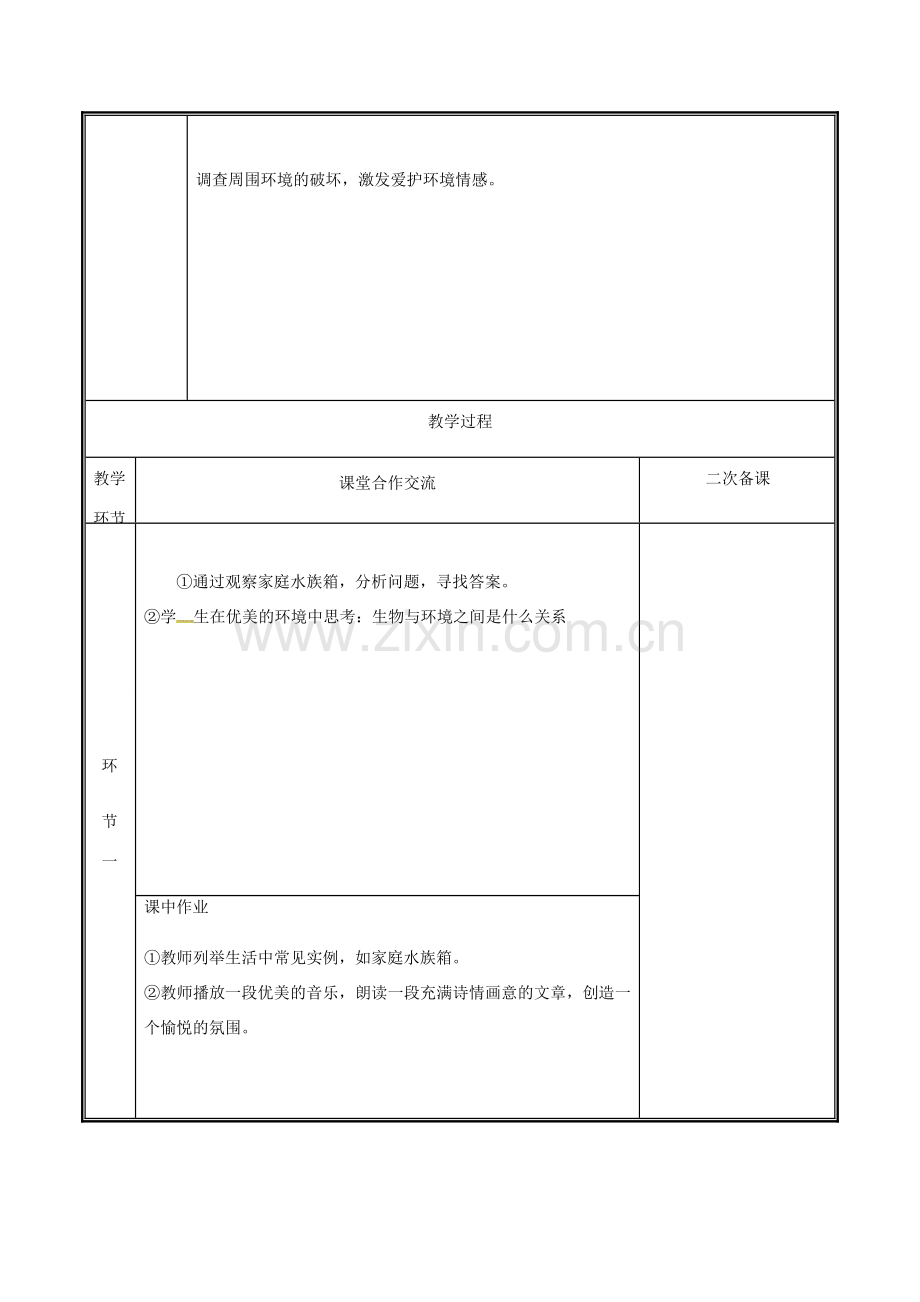 河南省中牟县七年级生物上册 1.2.2 生物与环境组成生态系统教案2 （新版）新人教版-（新版）新人教版初中七年级上册生物教案.doc_第2页