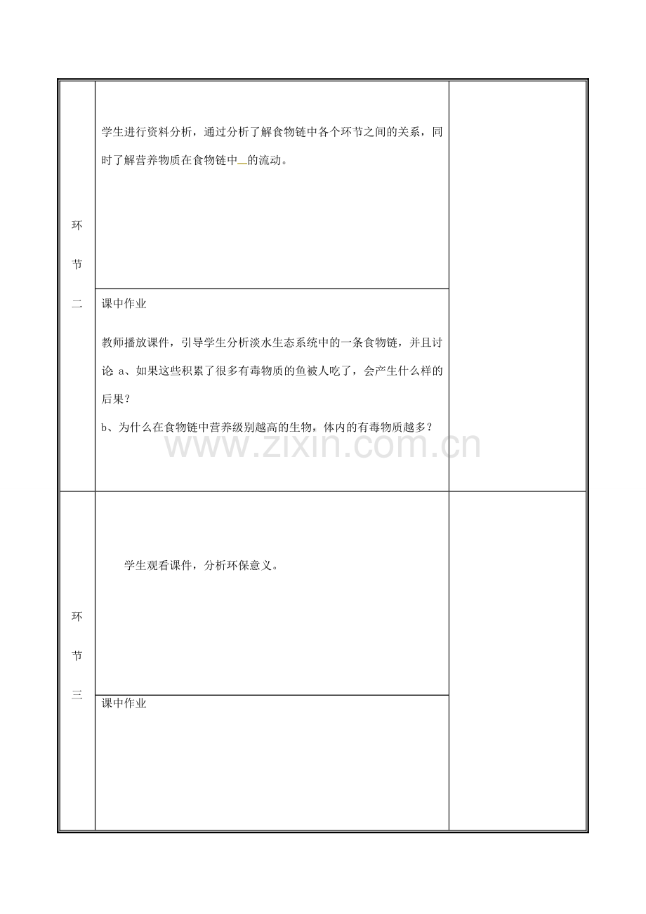 河南省中牟县七年级生物上册 1.2.2 生物与环境组成生态系统教案2 （新版）新人教版-（新版）新人教版初中七年级上册生物教案.doc_第3页