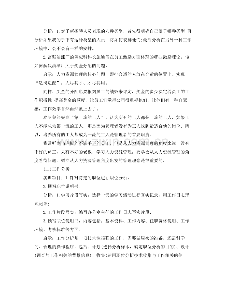 人力资源实习工作总结800字 .docx_第2页