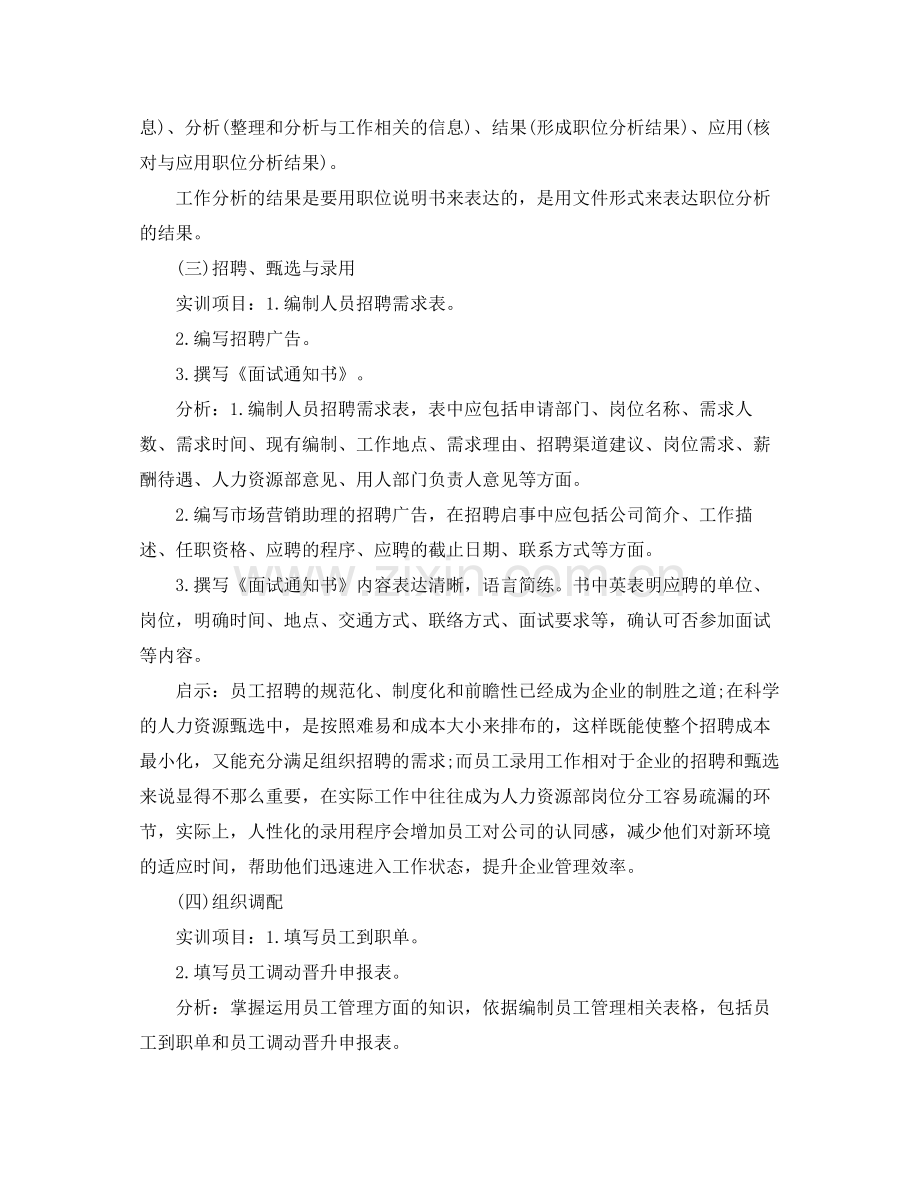 人力资源实习工作总结800字 .docx_第3页