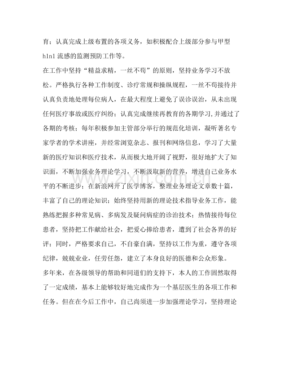 基层医生业务工作总结多篇).docx_第2页