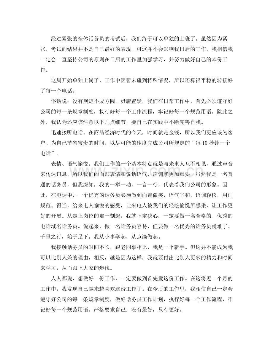 上半年话务员工作总结范文.docx_第2页