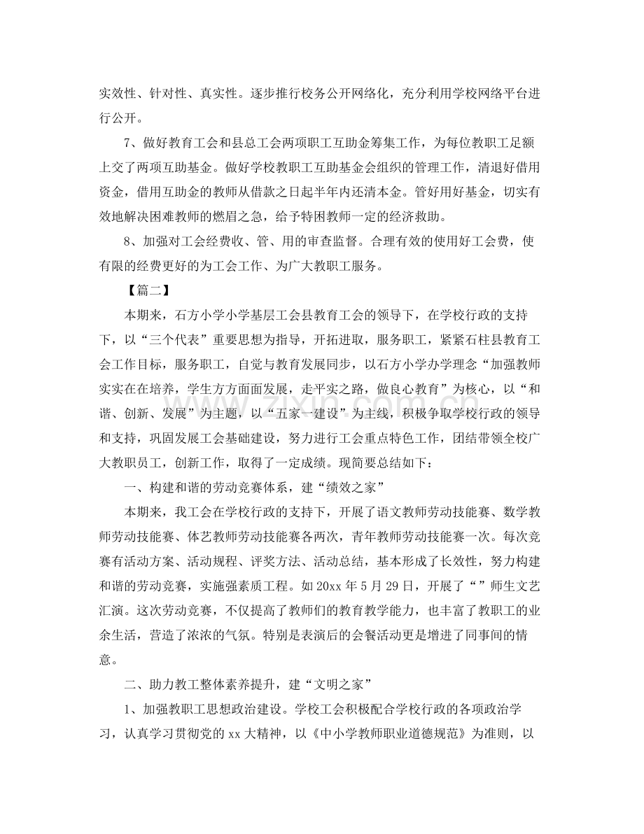 学校工会工作总结格式 .docx_第3页