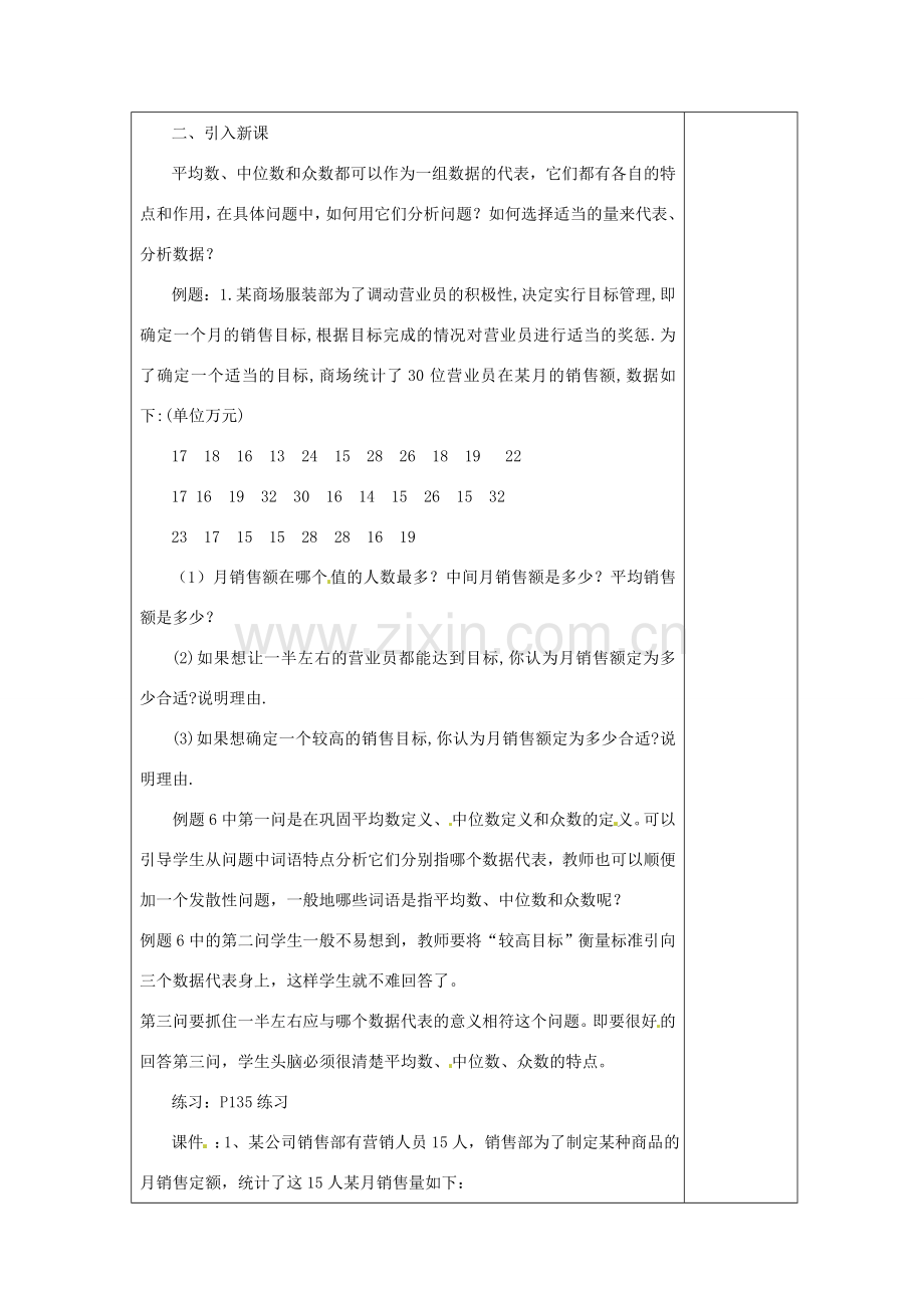 湖南省浏阳市赤马初级中学八年级数学下册《20.1.2中位数和众数2》教案 新人教版.doc_第2页