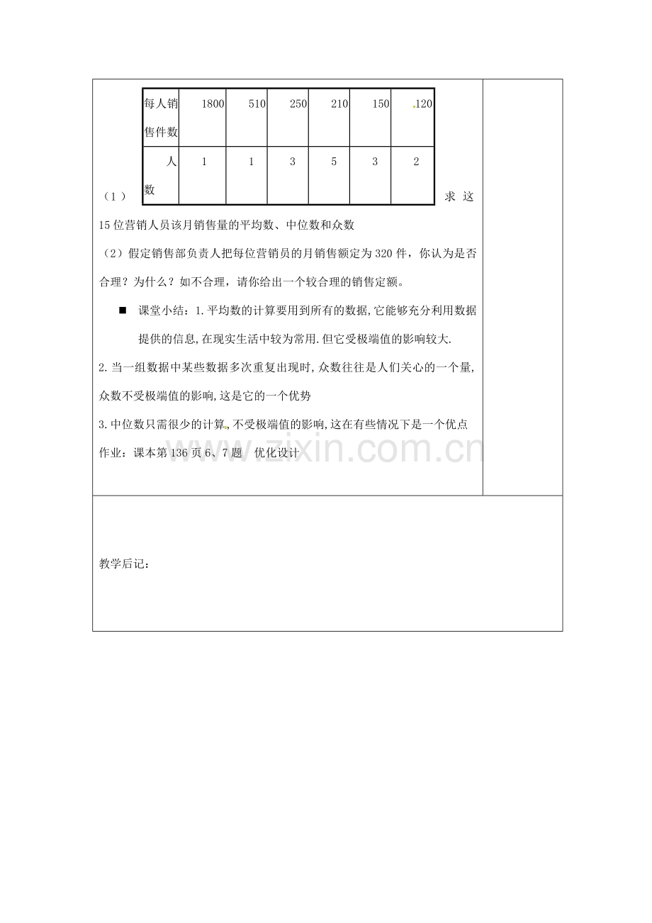 湖南省浏阳市赤马初级中学八年级数学下册《20.1.2中位数和众数2》教案 新人教版.doc_第3页