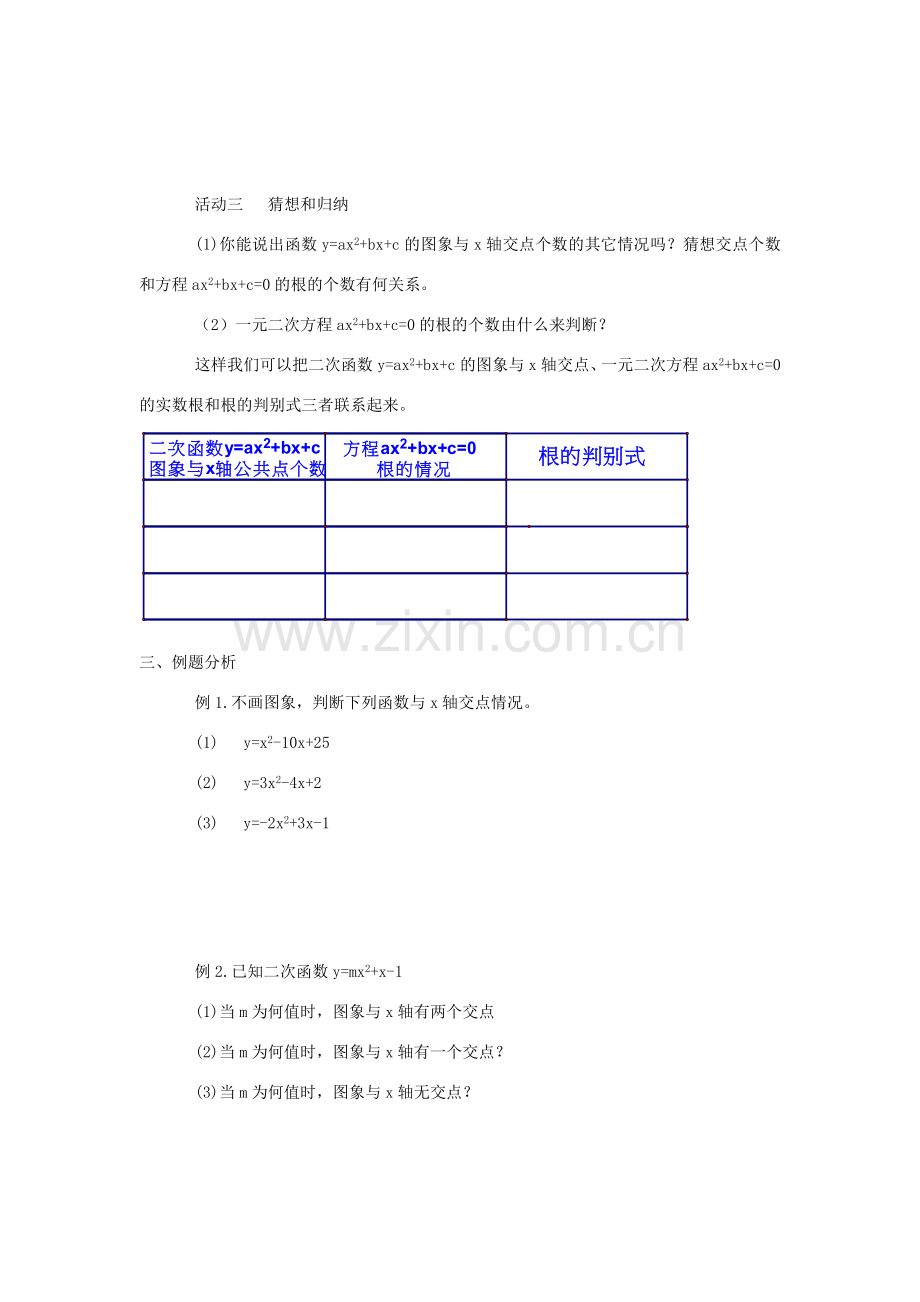 九年级数学上册 23.4二次函数与一元二次方程教案 沪科版.doc_第2页