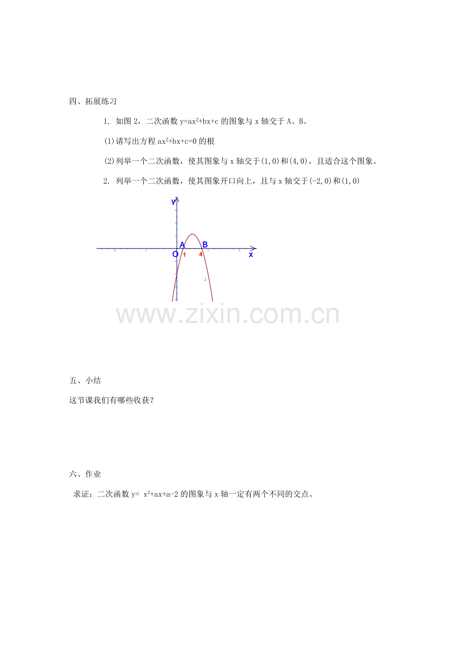 九年级数学上册 23.4二次函数与一元二次方程教案 沪科版.doc_第3页