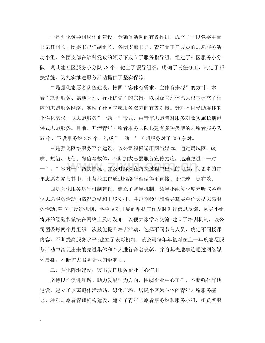 社区青年志愿者活动总结.docx_第3页