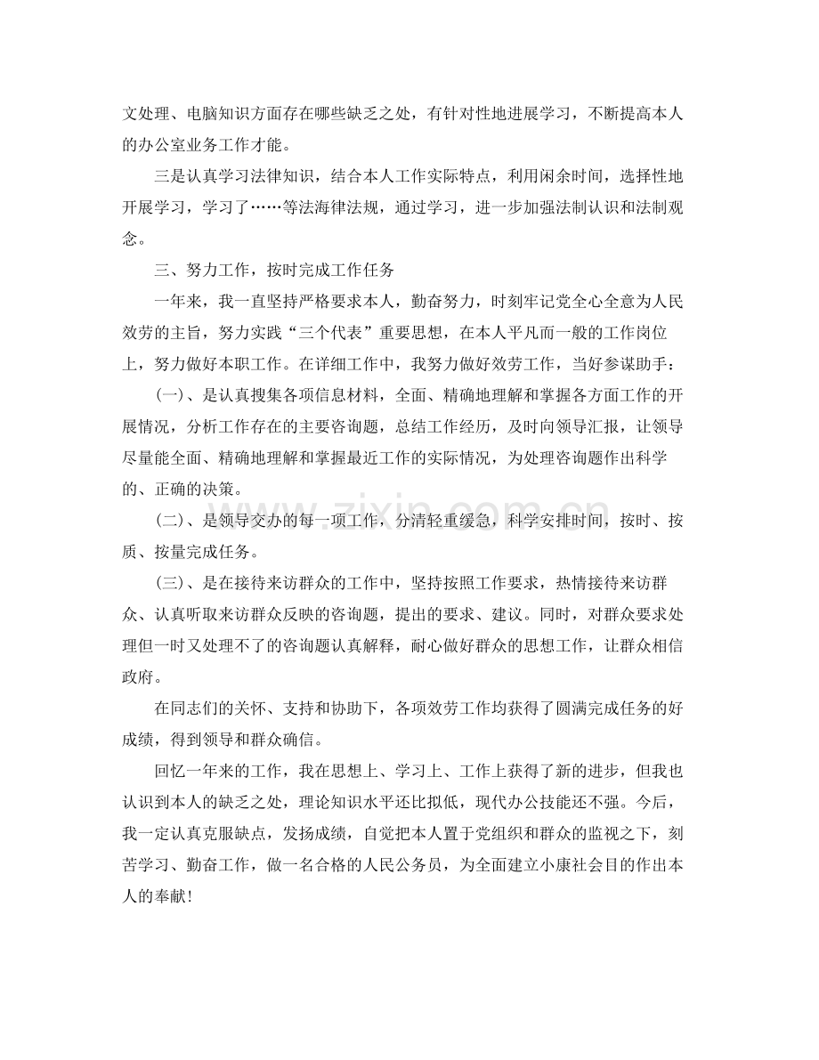 公务员转正工作自我参考总结（通用）.docx_第2页