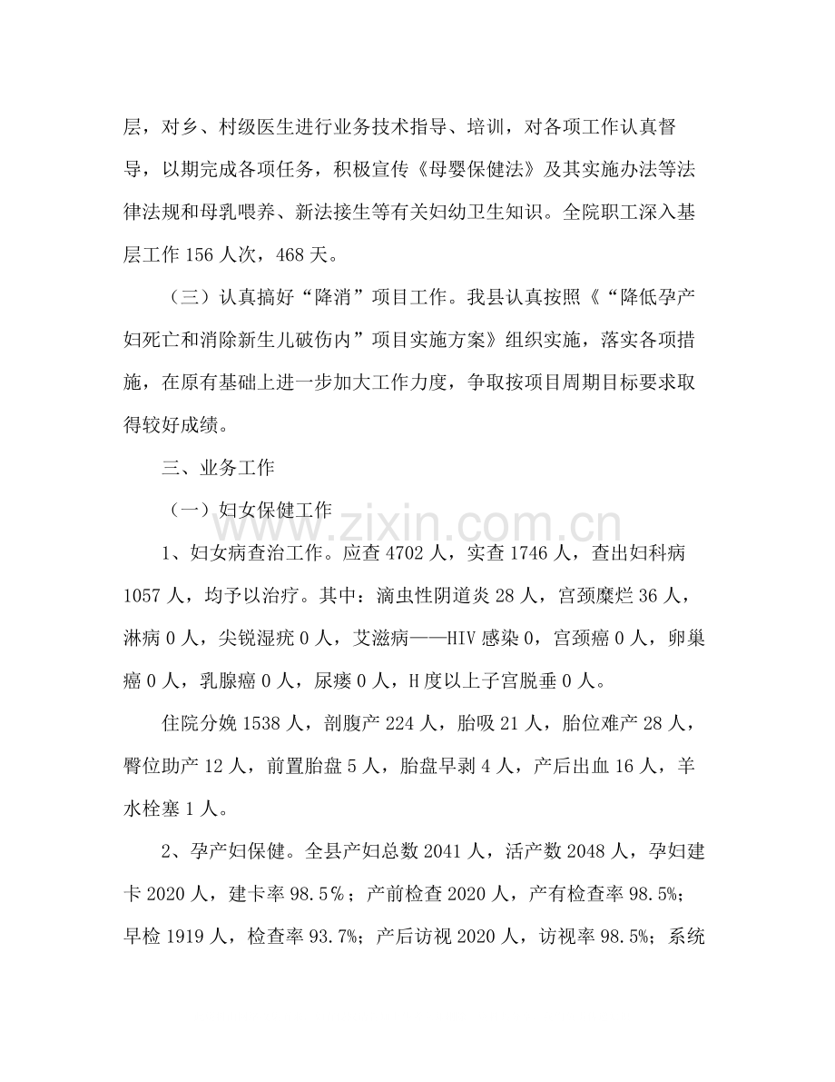 2020年县妇幼保健院年终工作总结.docx_第2页