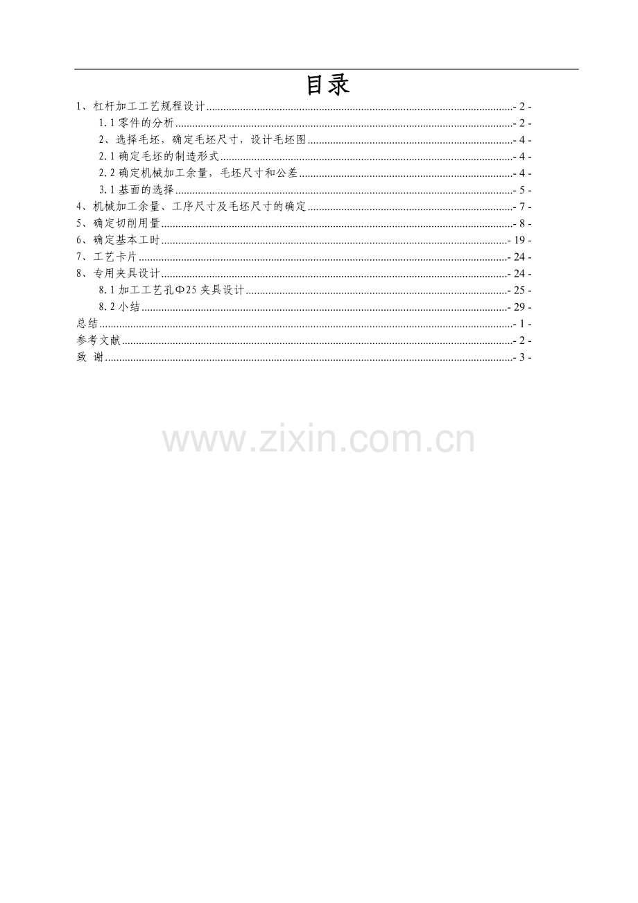 CA6140车床杠杆设计说明书.doc_第2页