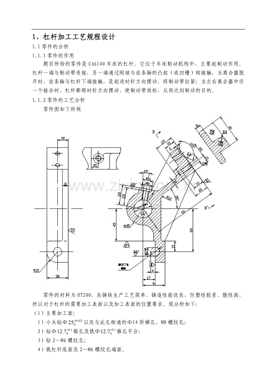 CA6140车床杠杆设计说明书.doc_第3页