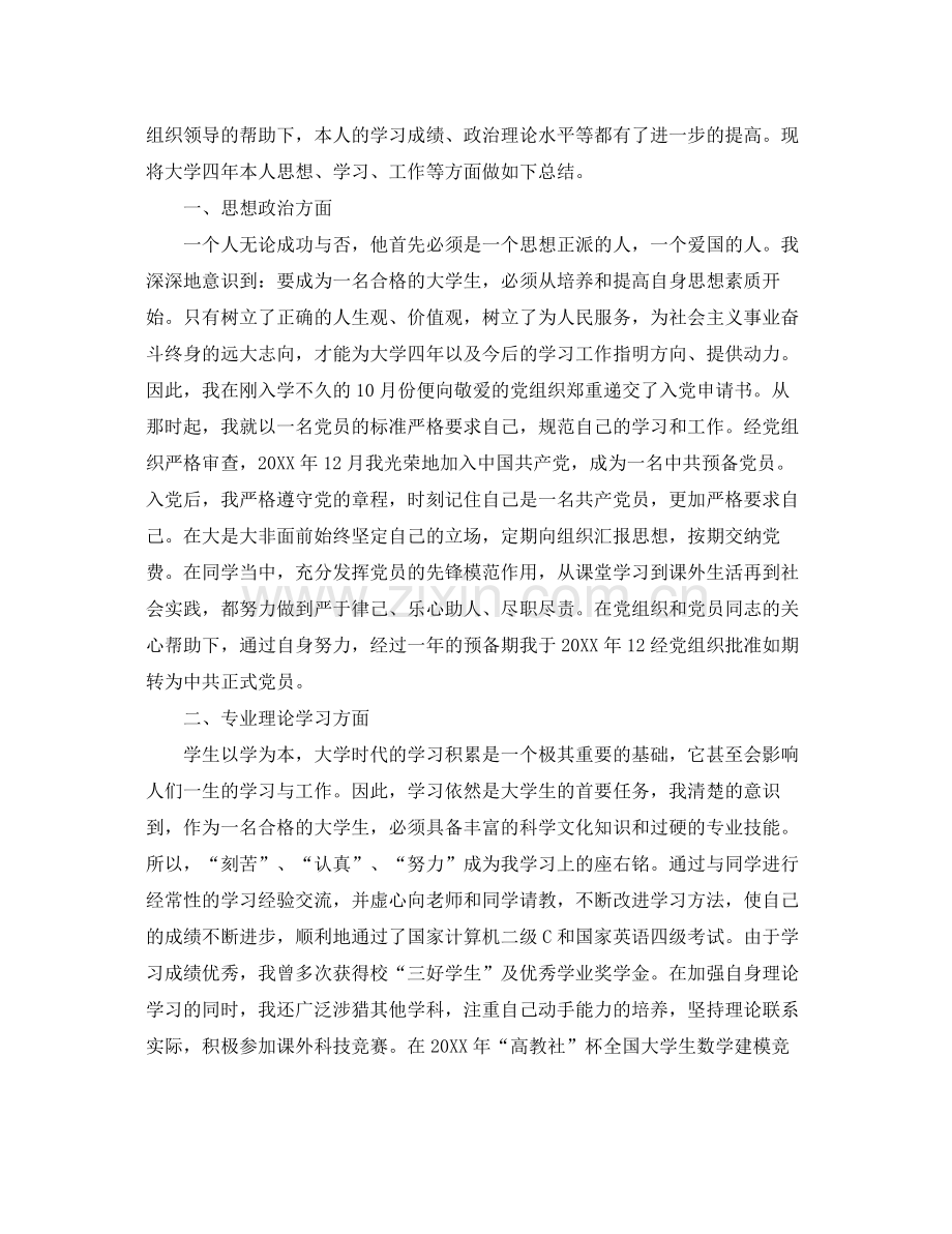 个人学习工作总结范本 .docx_第3页