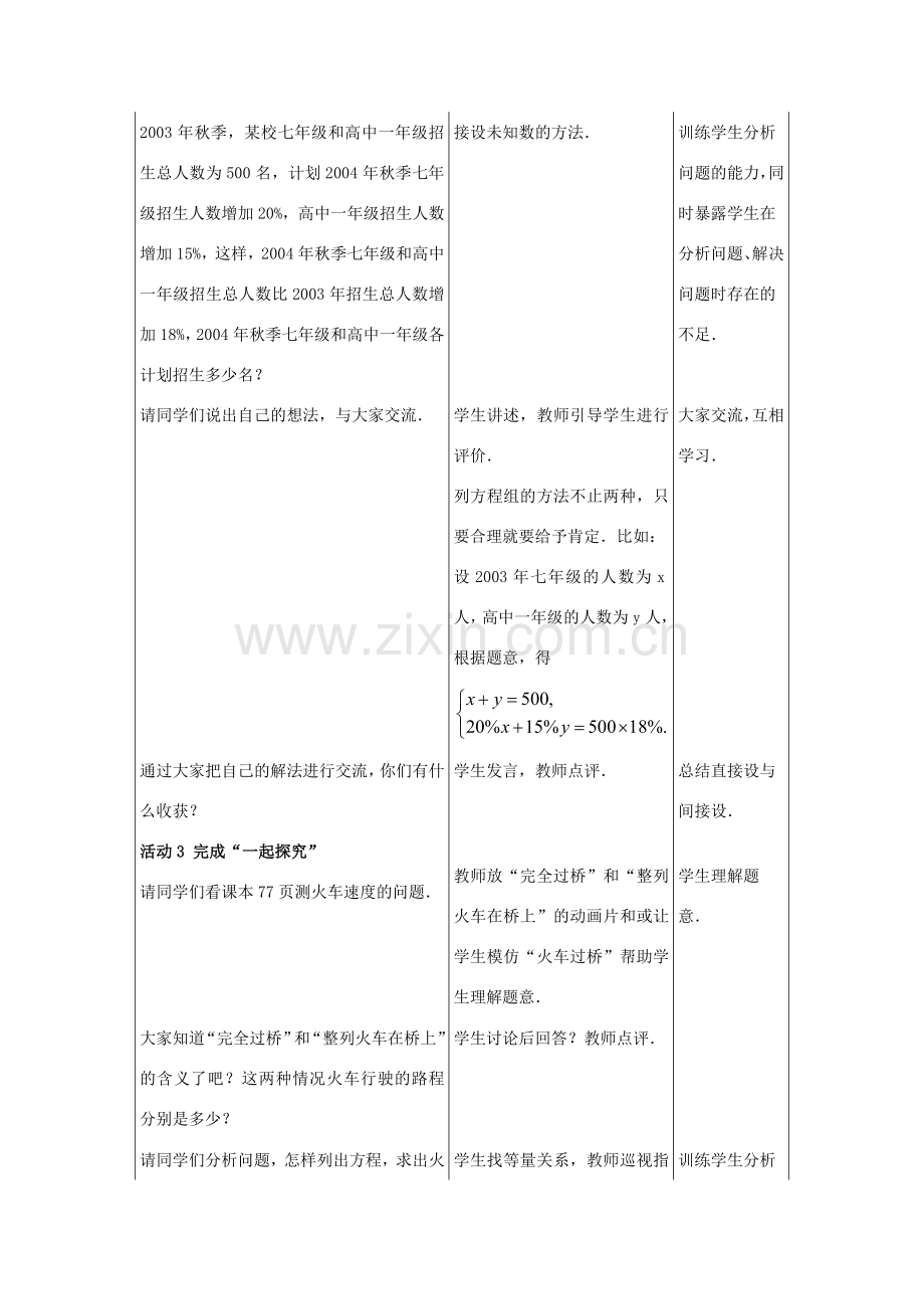 七年级数学下册 9.3二元一次方程组的应用（第2课时）教案 冀教版.doc_第2页