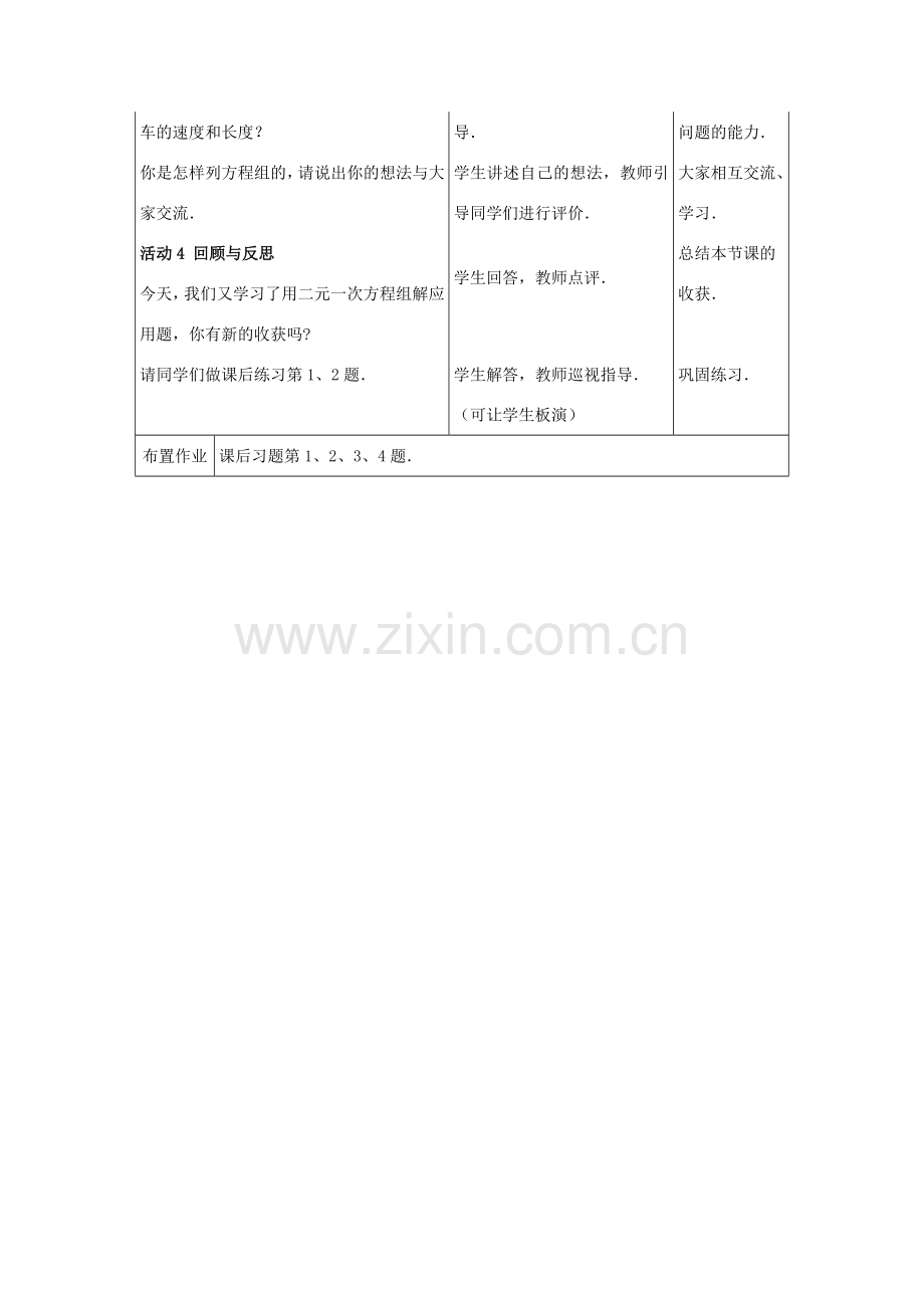 七年级数学下册 9.3二元一次方程组的应用（第2课时）教案 冀教版.doc_第3页