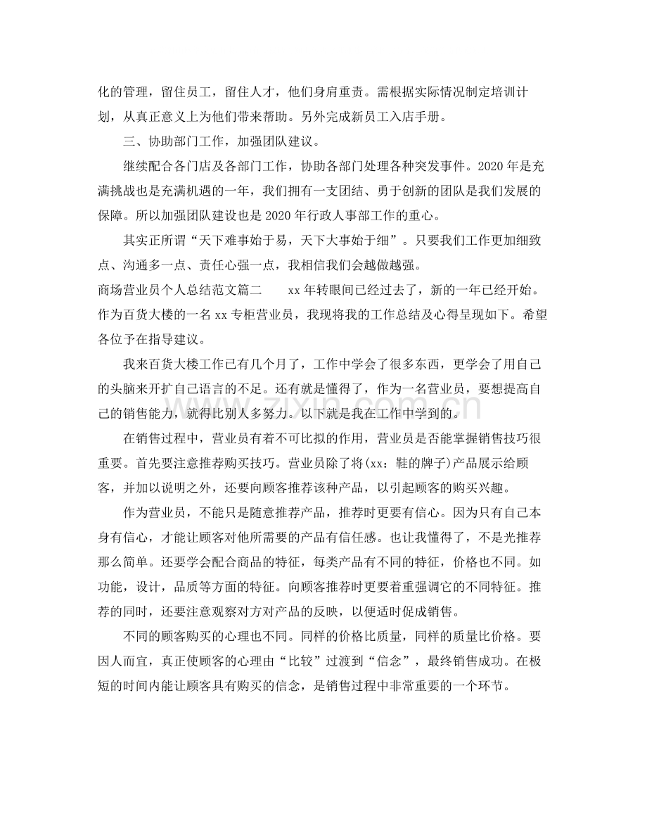 商场营业员个人总结范文【三篇】.docx_第3页