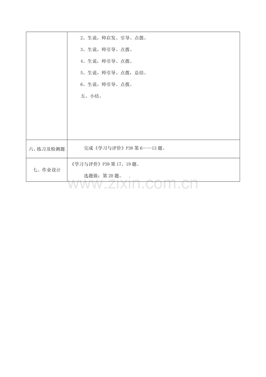 八年级政治上册 第三单元 在合作中发展 第五课 合作竞争求发展 第2框《竞争不忘合作》教案 鲁教版-鲁教版初中八年级上册政治教案.doc_第3页