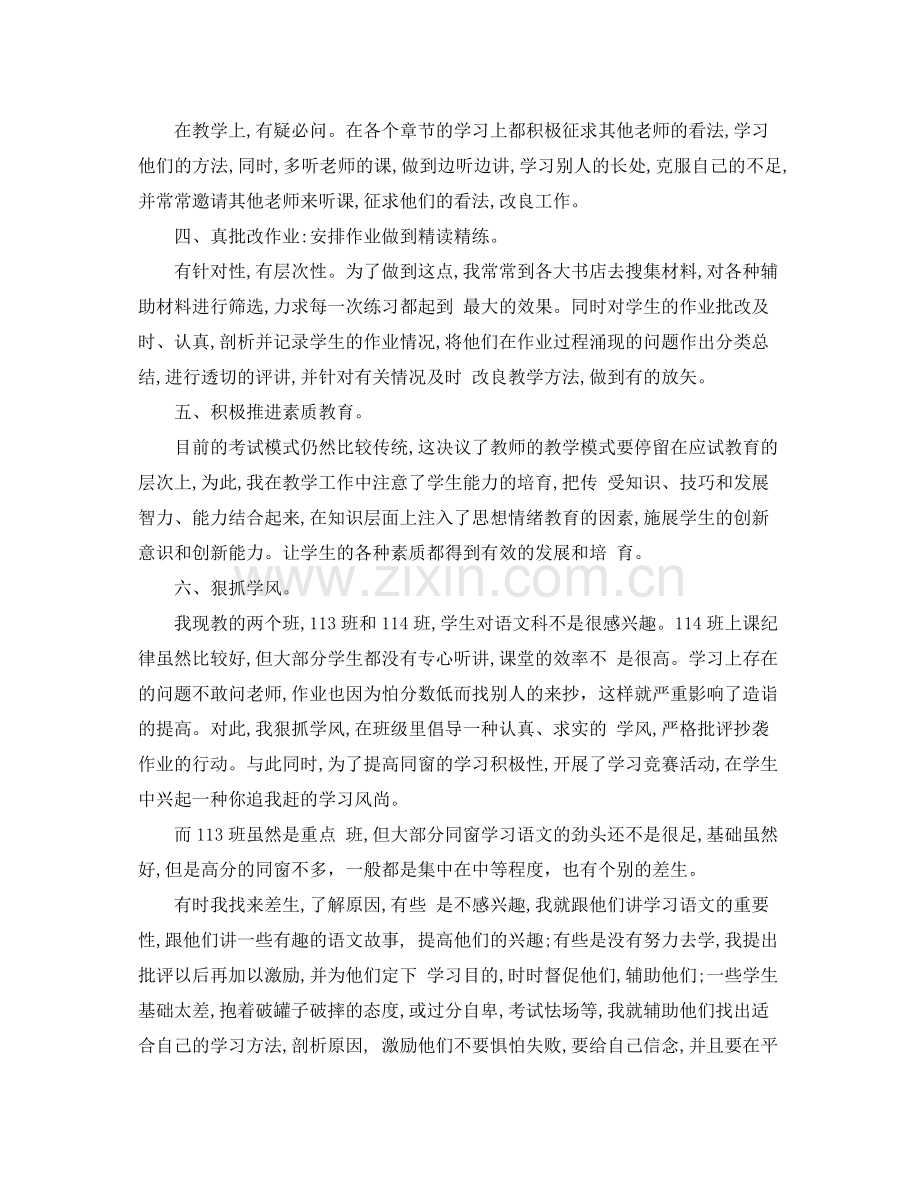 高一语文教师个人工作总结 .docx_第2页