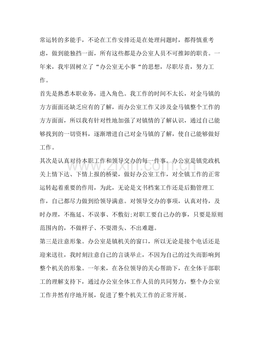 整理生产部文员年终个人工作总结生产部文员工作内容.docx_第2页