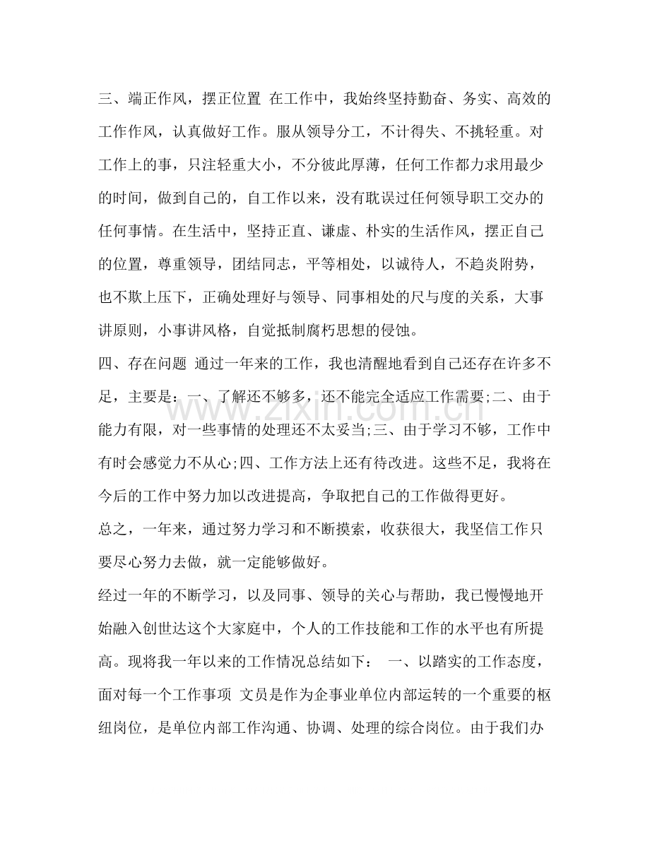 整理生产部文员年终个人工作总结生产部文员工作内容.docx_第3页