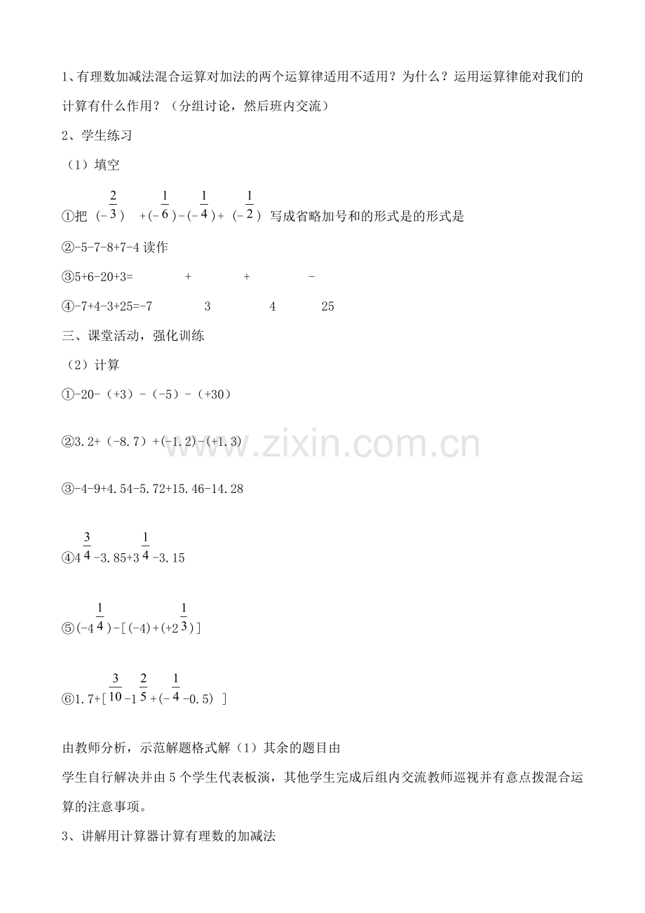 湘教版七年级数学上册有理数的减法(1).doc_第2页