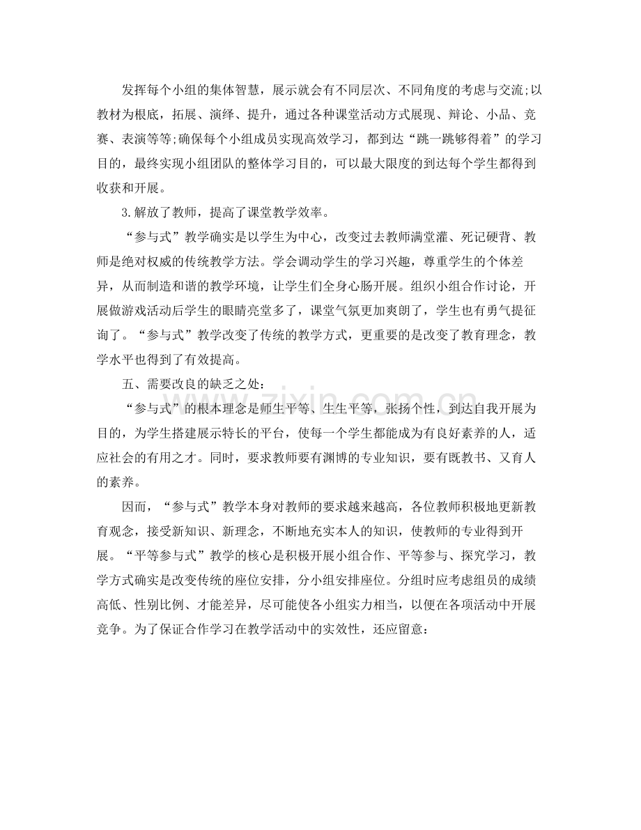 2021年度教师年度考核个人参考总结范文.docx_第3页