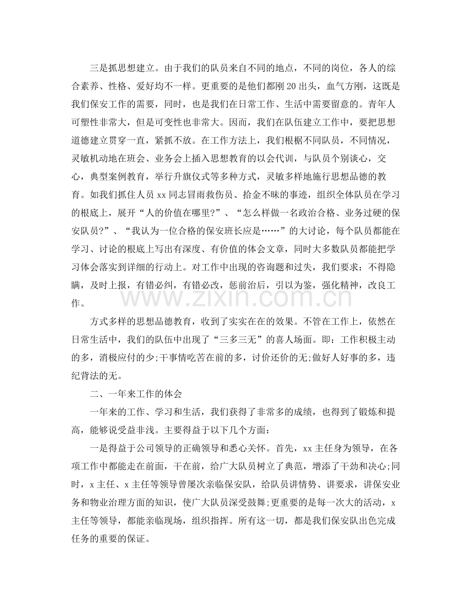 物业保安领班年终工作参考总结范文.docx_第2页