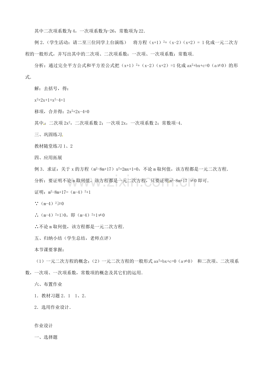 秋九年级数学上册 第二章 一元二次方程1 认识一元二次方程第1课时 一元二次方程教案2（新版）北师大版-（新版）北师大版初中九年级上册数学教案.doc_第3页