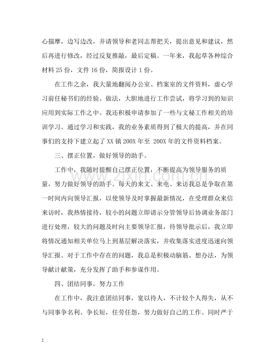 秘书终工作总结参考.docx_第2页