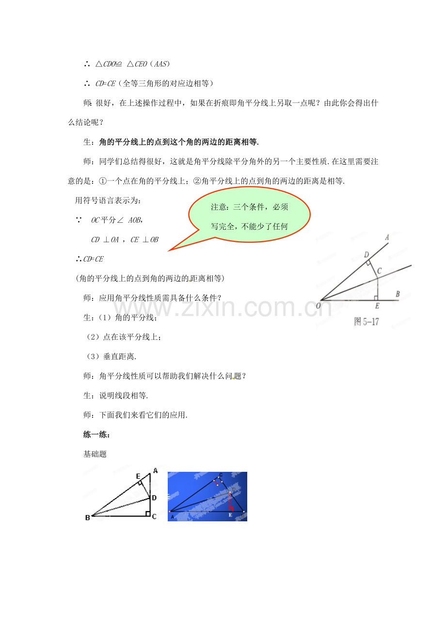 山东省枣庄市峄城区吴林街道中学七年级数学下册 5.3.3 简单的轴对称图形教案 （新版）北师大版.doc_第3页