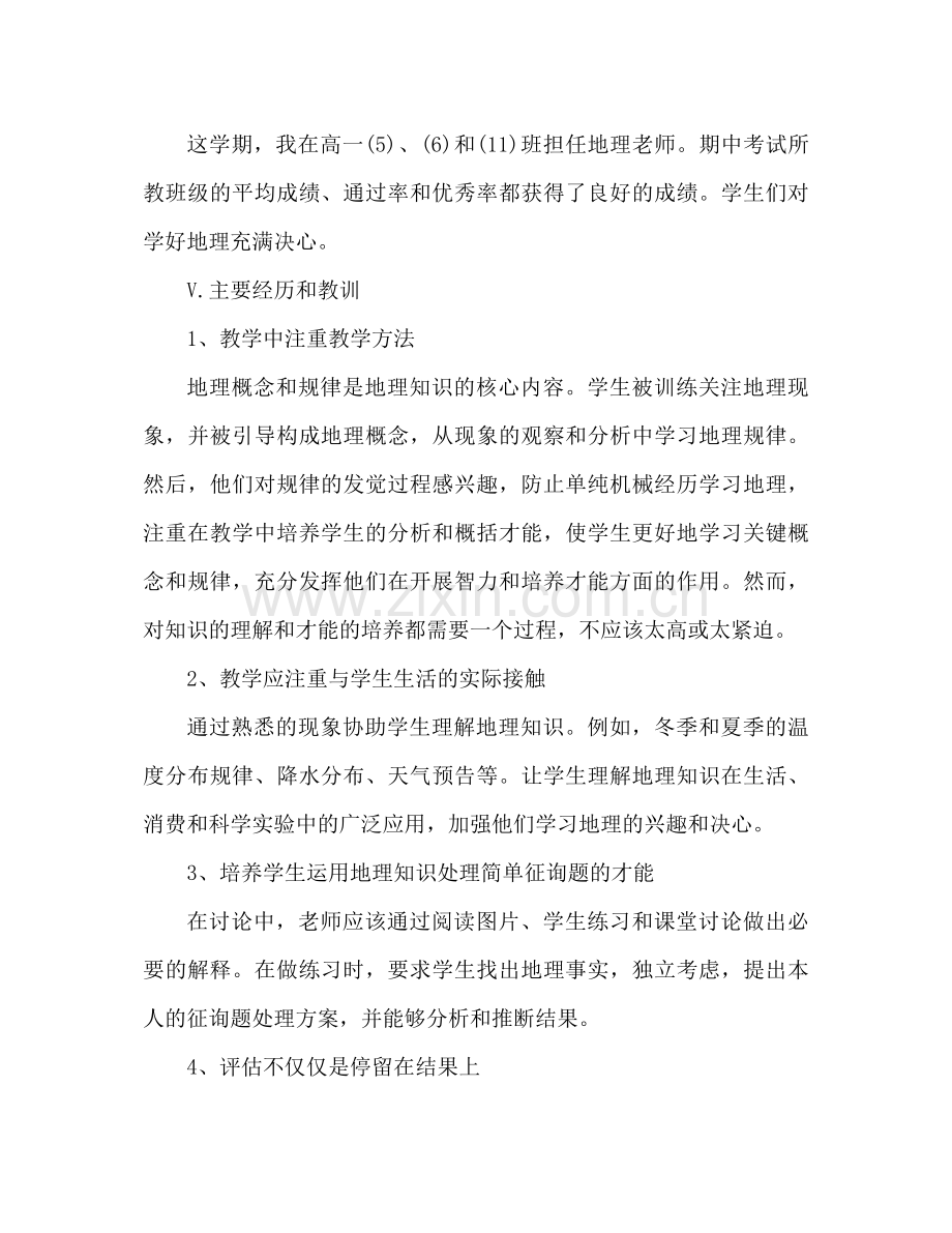 高中地理老师工作参考总结（通用）.docx_第2页