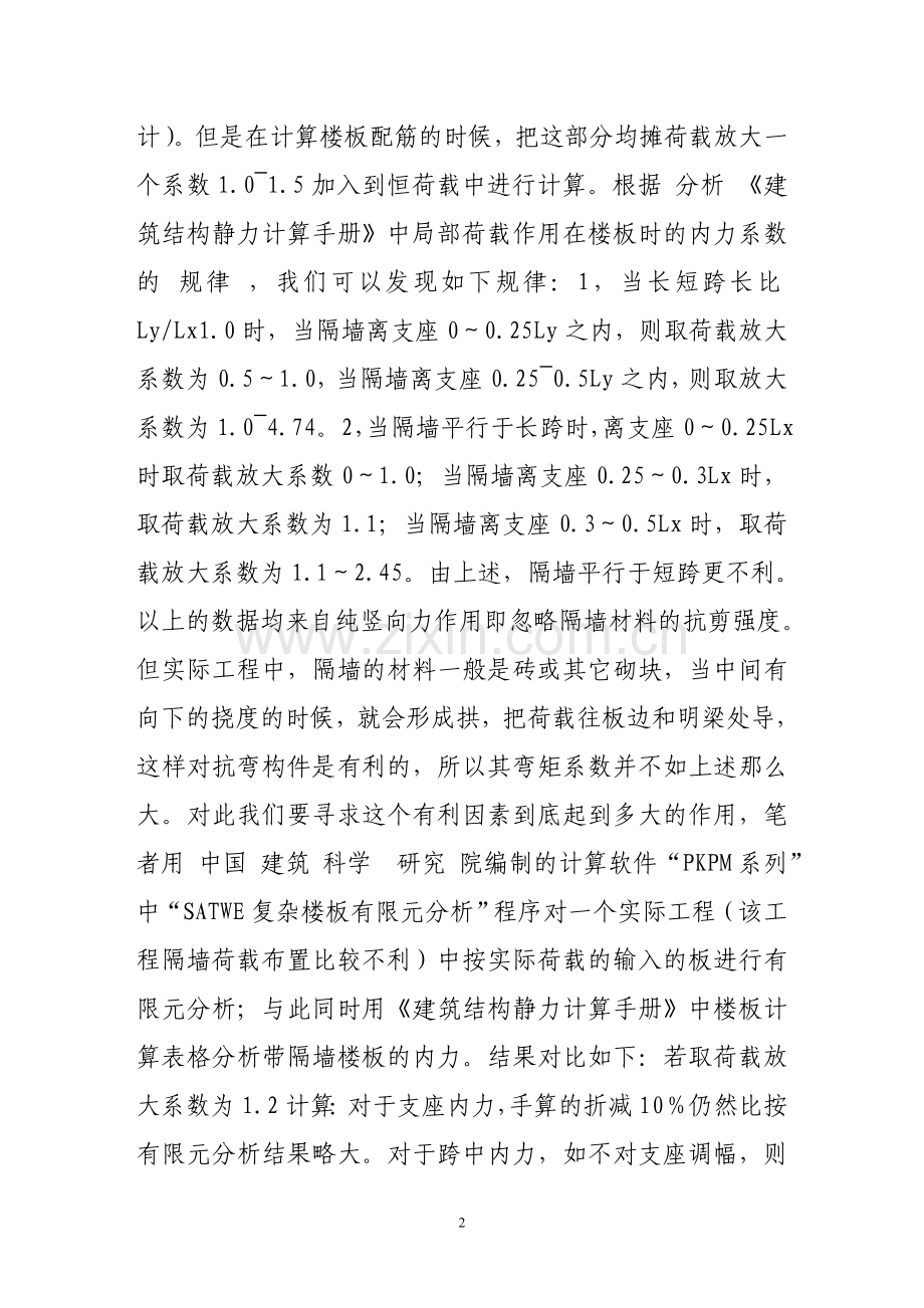 大板结构设计的几个问题.doc_第2页